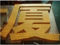 沖孔字、吸塑字、樹脂字有哪些方面的區(qū)別呢，山西德軒做字廠為您解析