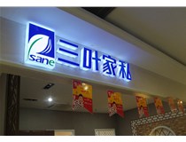 LED發(fā)光字在樓頂安裝的方法是什么呢，山西德軒做字廠為您解析！