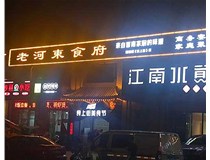 【德軒案例】服裝城門頭發(fā)光字、沖孔字