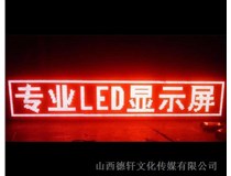 太原LED發(fā)光字真的節(jié)能嗎？