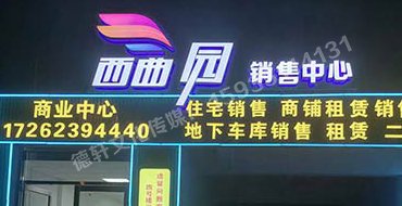 古交西曲園售樓部