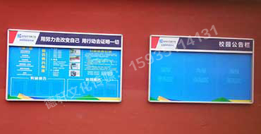 學(xué)校鋁合金公示欄