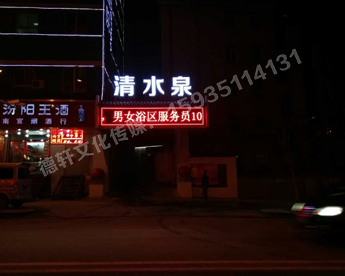 清水泉迎澤南街——顯示屏，沖孔字