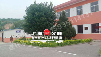 山西現(xiàn)代經(jīng)貿(mào)技工學?！坝^字